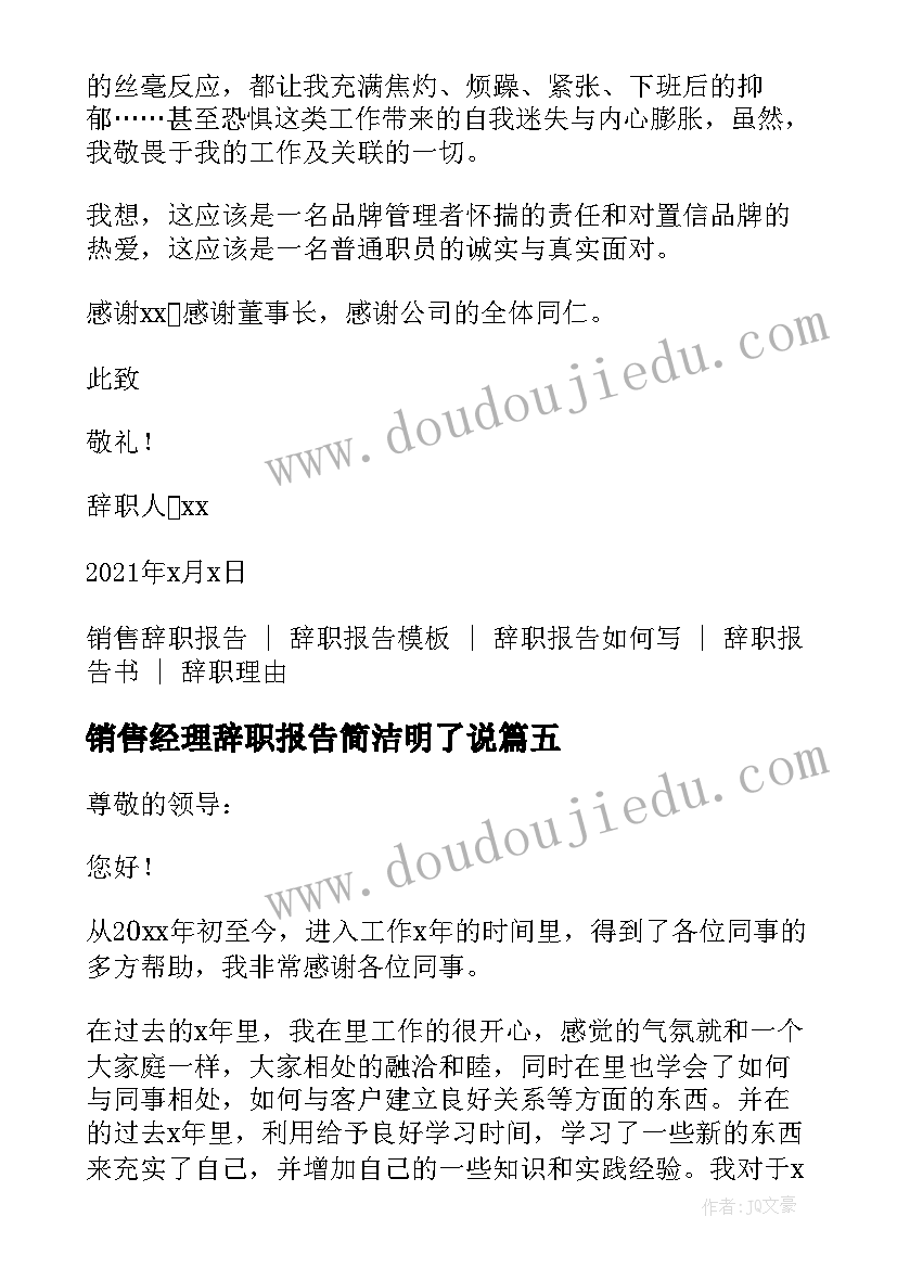 最新销售经理辞职报告简洁明了说 销售经理辞职报告简洁明了(模板8篇)