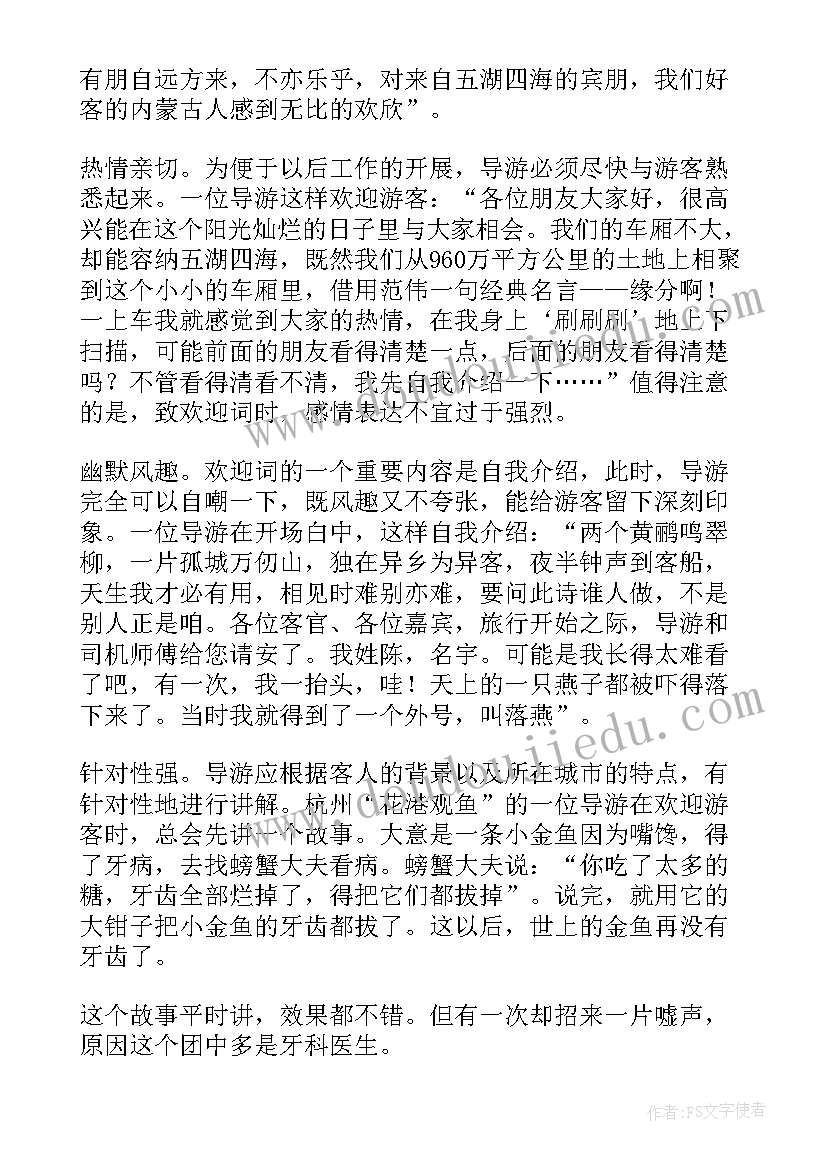 最新幽默导游词自我介绍(优质5篇)