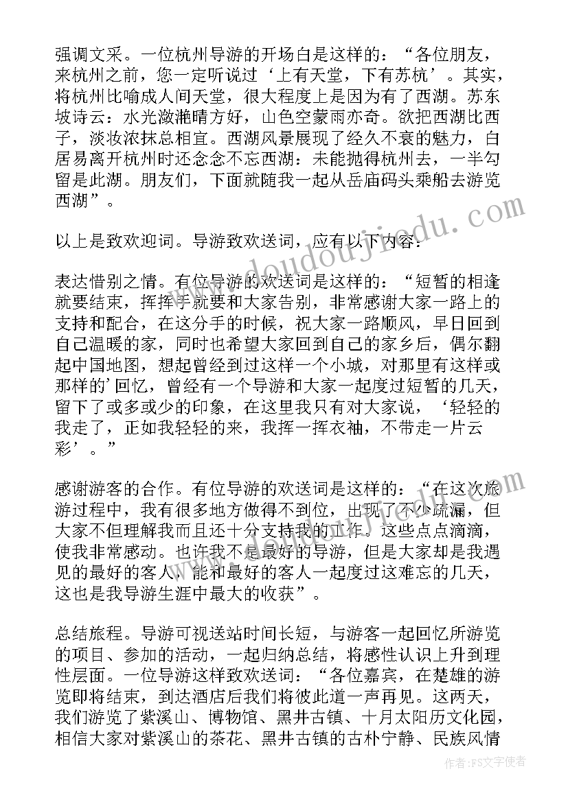 最新幽默导游词自我介绍(优质5篇)