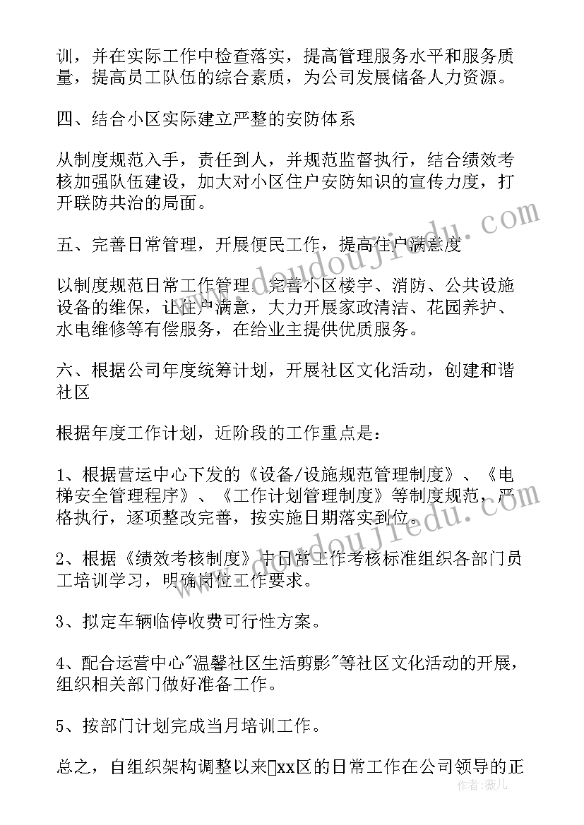 2023年物业疫情工作总结(模板5篇)