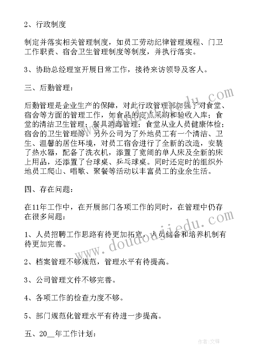 人力行政部年度总结(优质5篇)