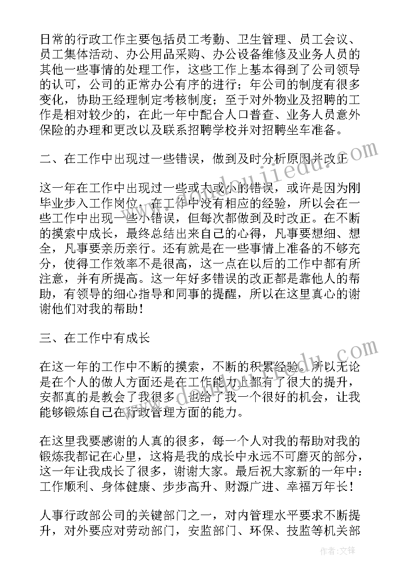 人力行政部年度总结(优质5篇)