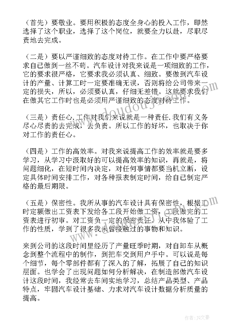 汽车工程师年终工作总结的不足和建议(精选5篇)