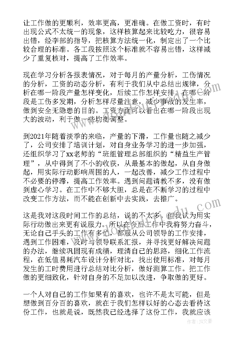 汽车工程师年终工作总结的不足和建议(精选5篇)