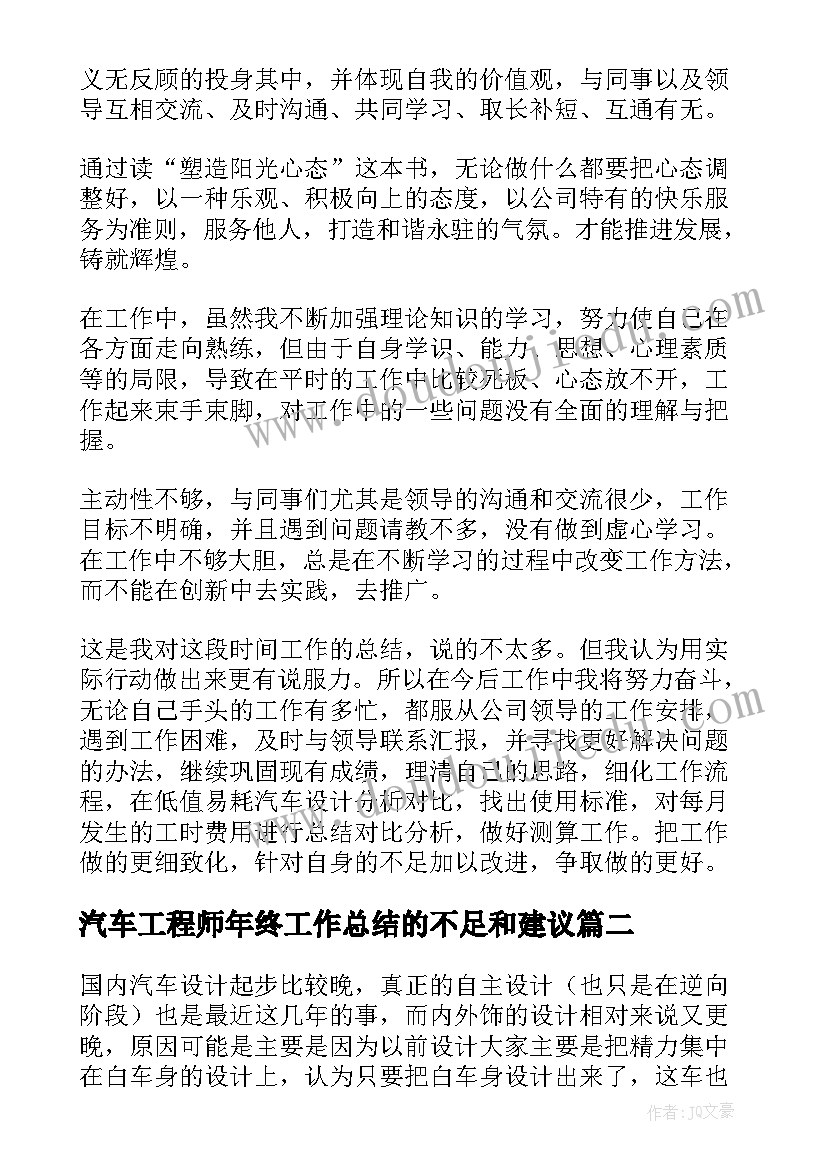 汽车工程师年终工作总结的不足和建议(精选5篇)