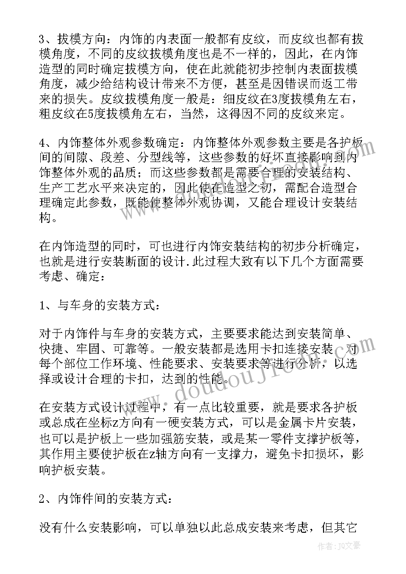 汽车工程师年终工作总结的不足和建议(精选5篇)