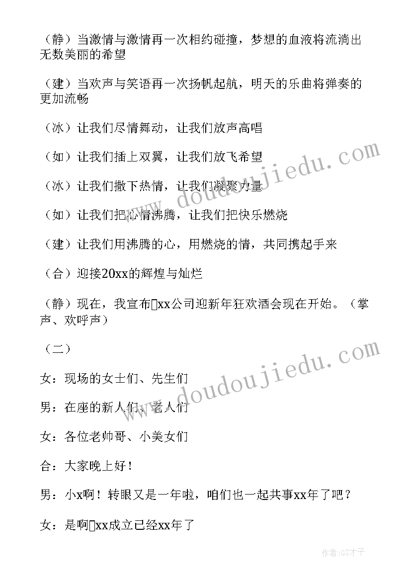 年会主持开场白台词(精选7篇)