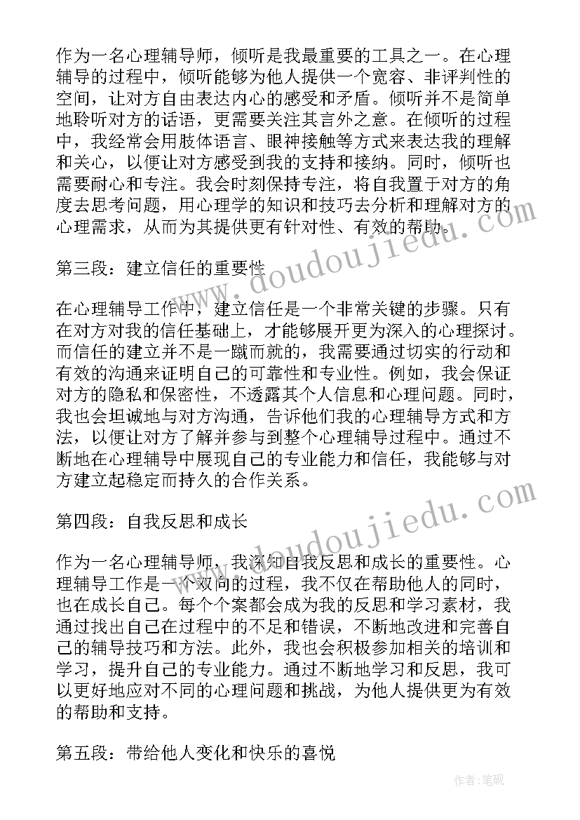 2023年学生心理辅导感悟(实用5篇)