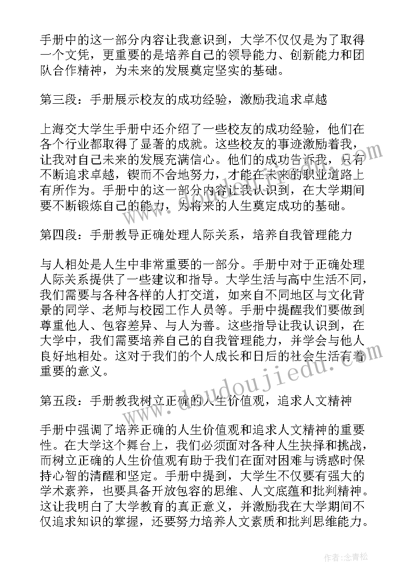 上海大学研究生图书情报专业 上海大学发展心得体会(模板7篇)