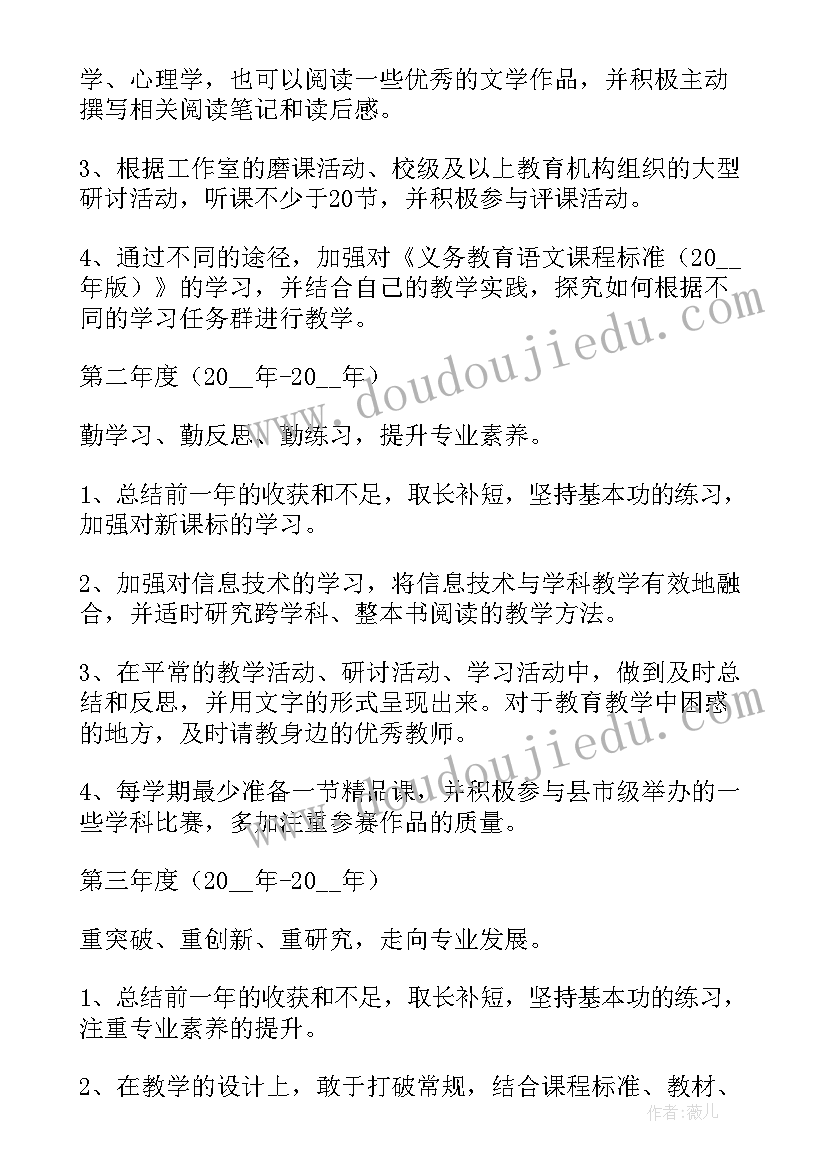 小学教师个人成长三年规划总结(优质5篇)