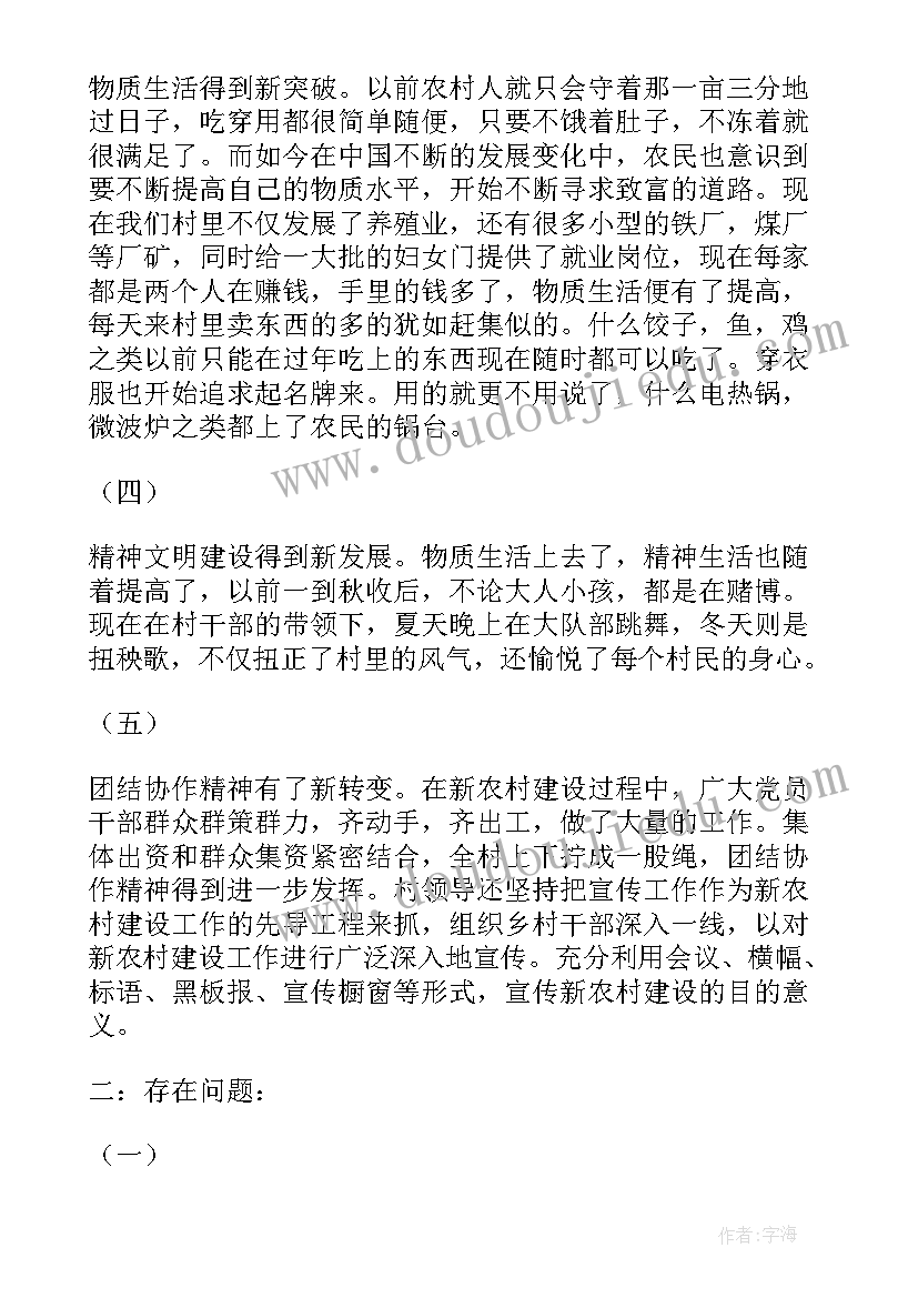 调研规划总监招聘 农村规划调研报告(大全6篇)