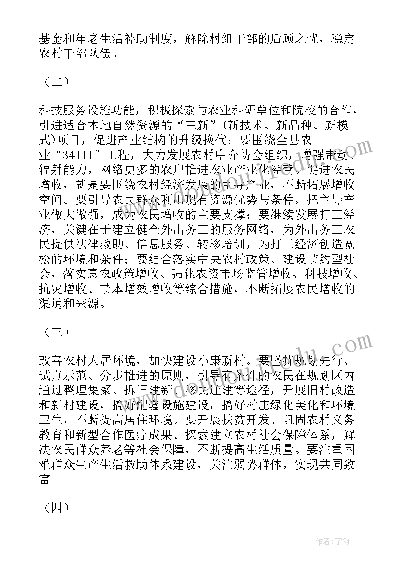 调研规划总监招聘 农村规划调研报告(大全6篇)