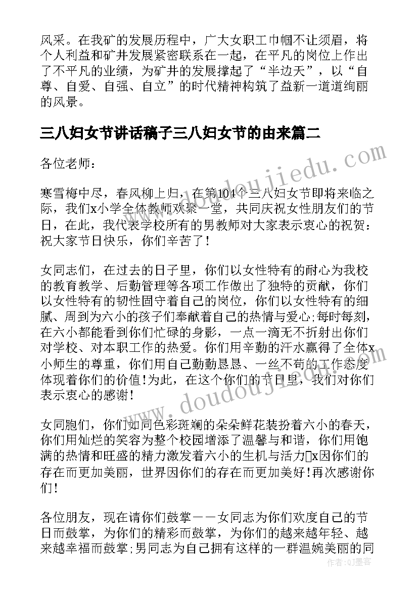 2023年三八妇女节讲话稿子三八妇女节的由来 三八妇女节讲话稿(实用5篇)