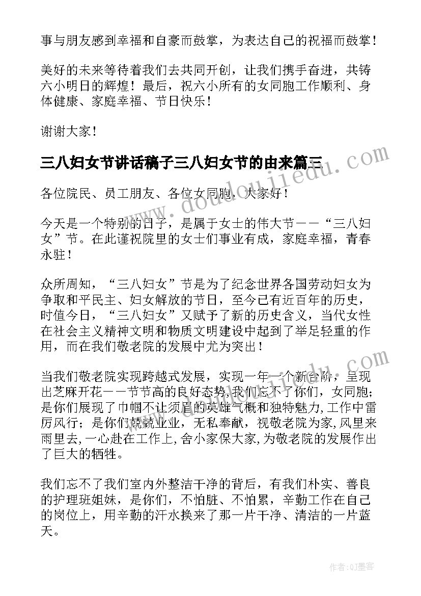 2023年三八妇女节讲话稿子三八妇女节的由来 三八妇女节讲话稿(实用5篇)