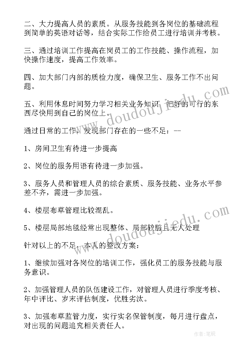 2023年酒店客房主管转正申请工作总结以内 酒店客房部保洁主管年终工作总结(精选5篇)