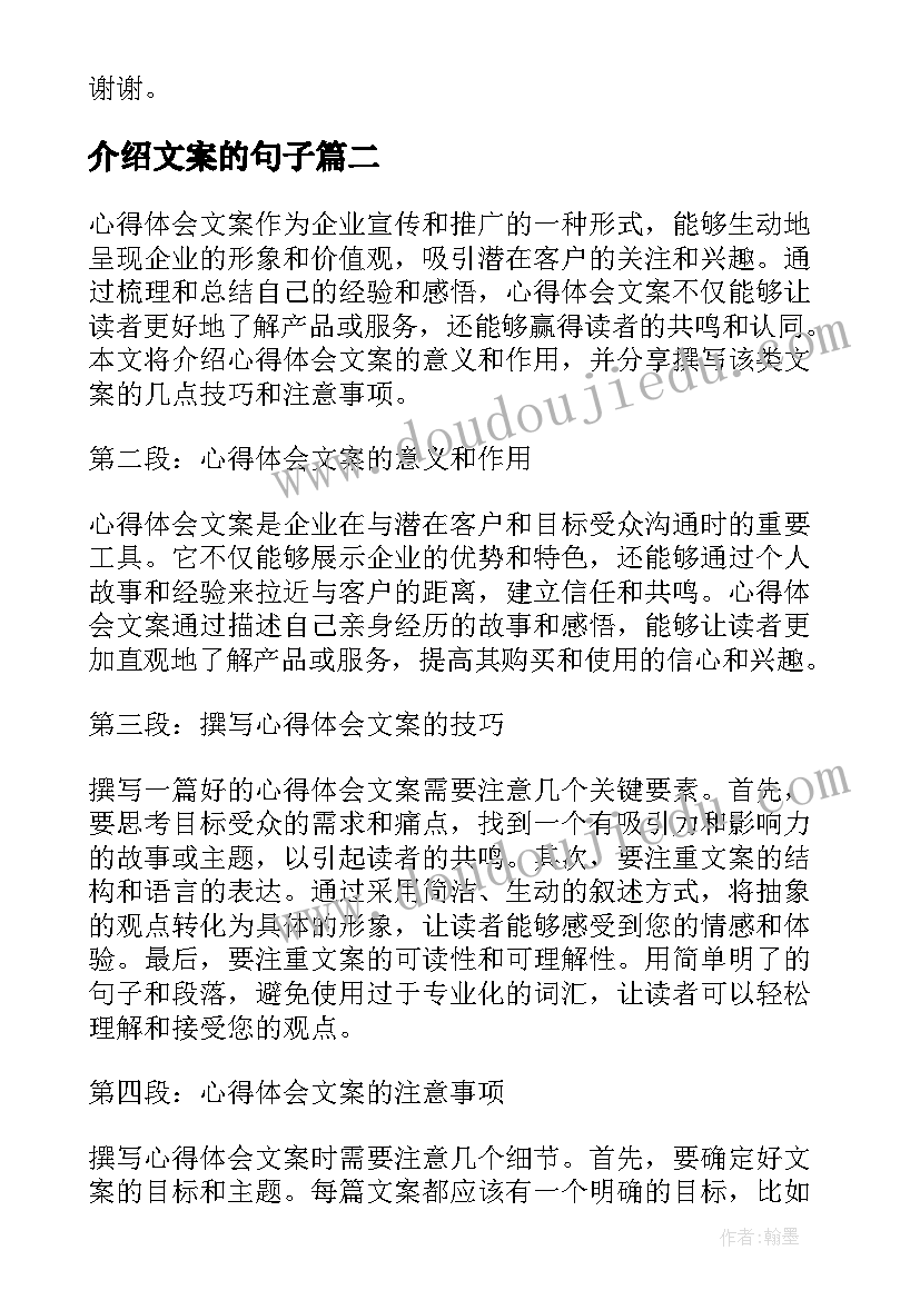 2023年介绍文案的句子 自我介绍文案(汇总10篇)