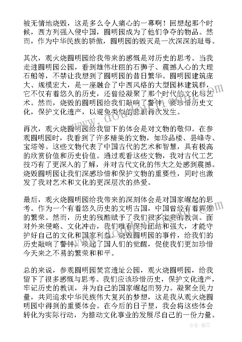 最新火烧云课文朗读音频 观火烧圆明园心得体会(优秀5篇)