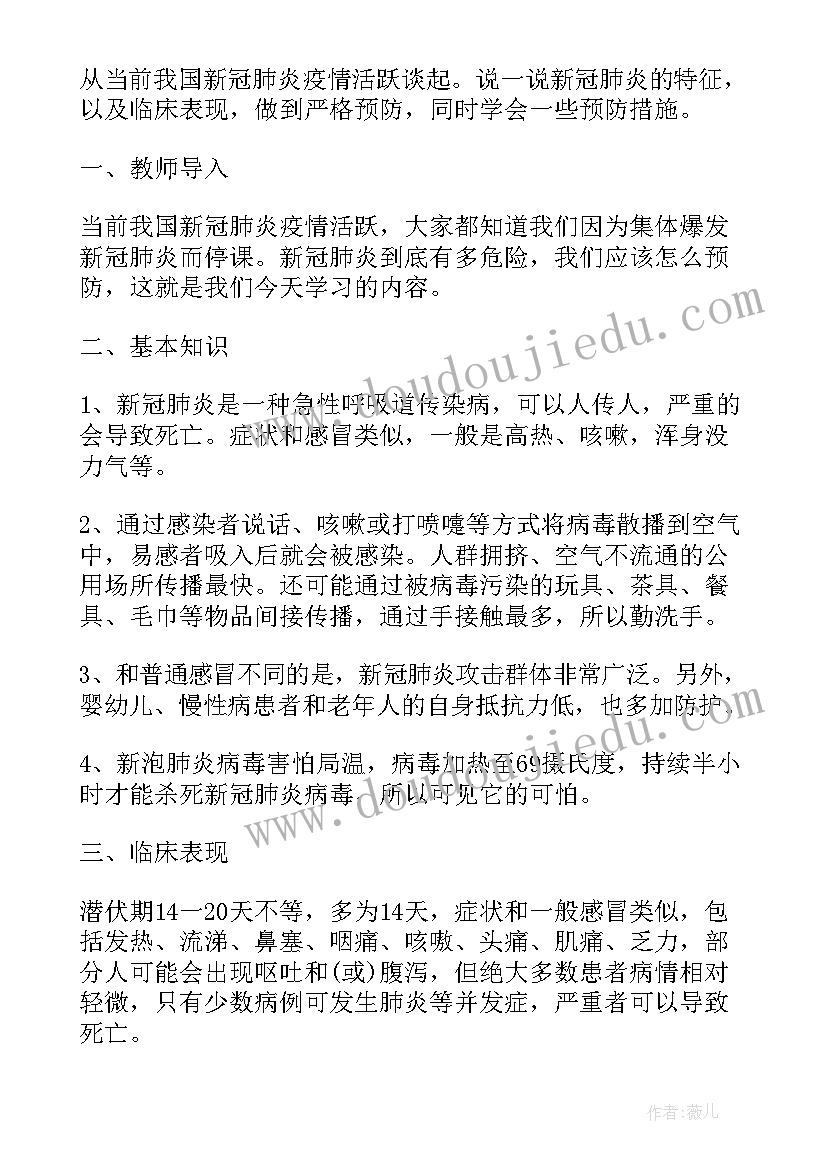 最新安全第一课防溺水教案 小班安全第一课教案(优质6篇)