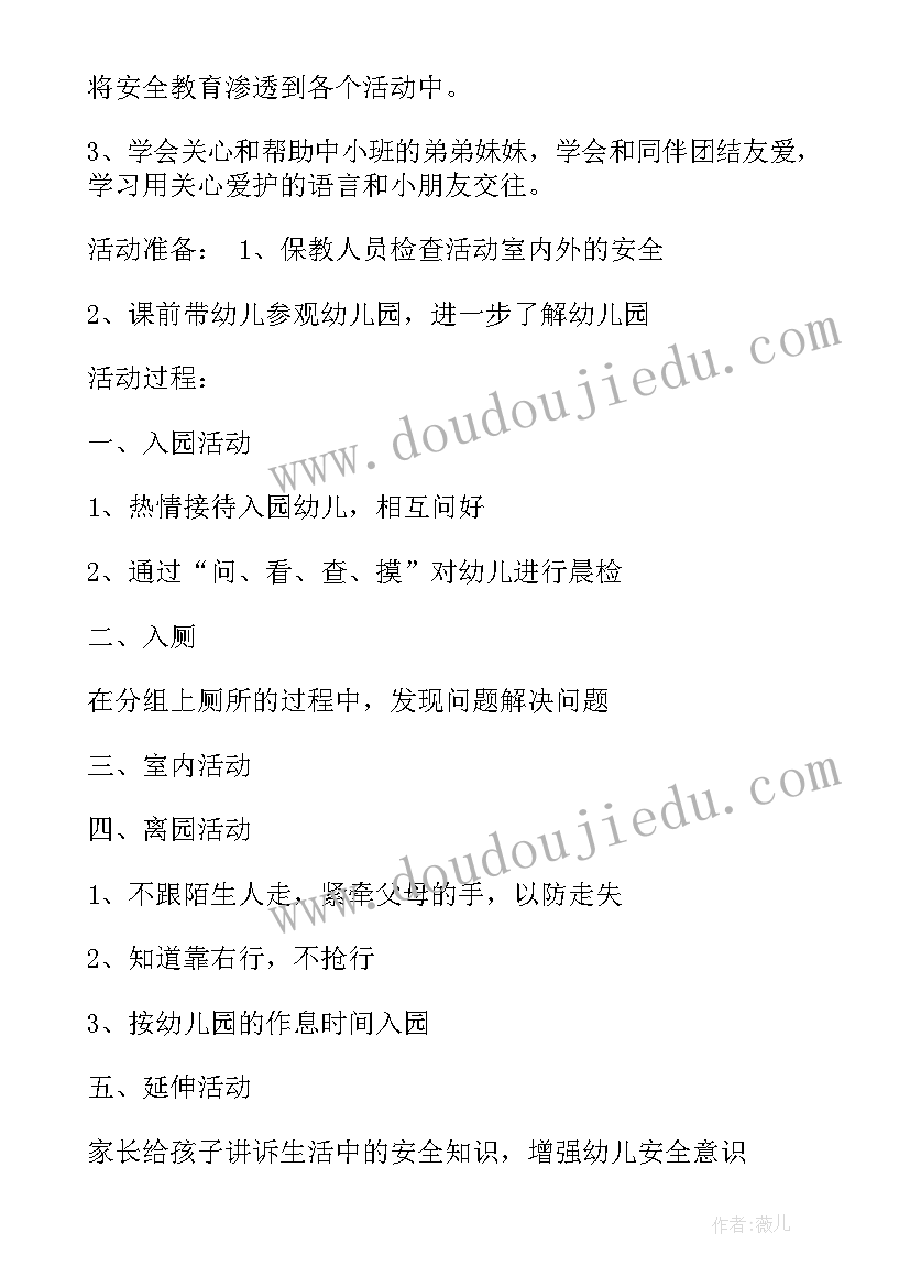 最新安全第一课防溺水教案 小班安全第一课教案(优质6篇)