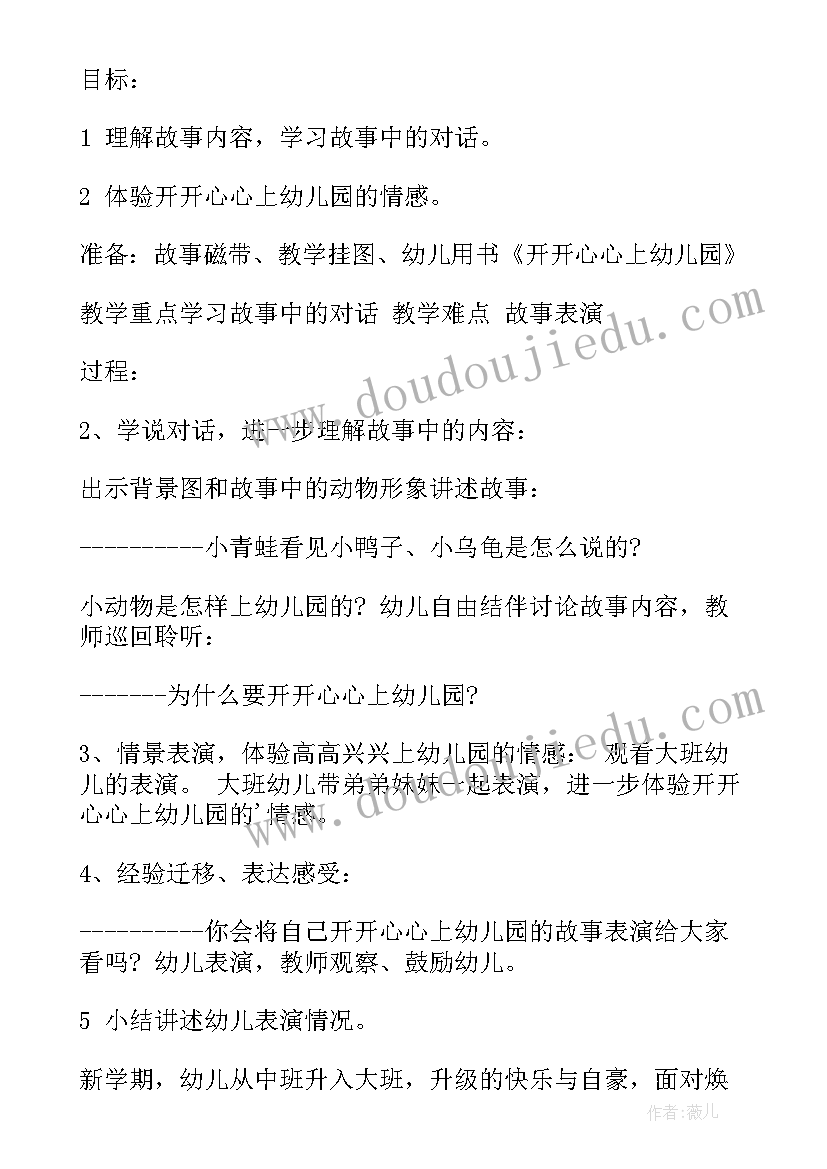 最新安全第一课防溺水教案 小班安全第一课教案(优质6篇)