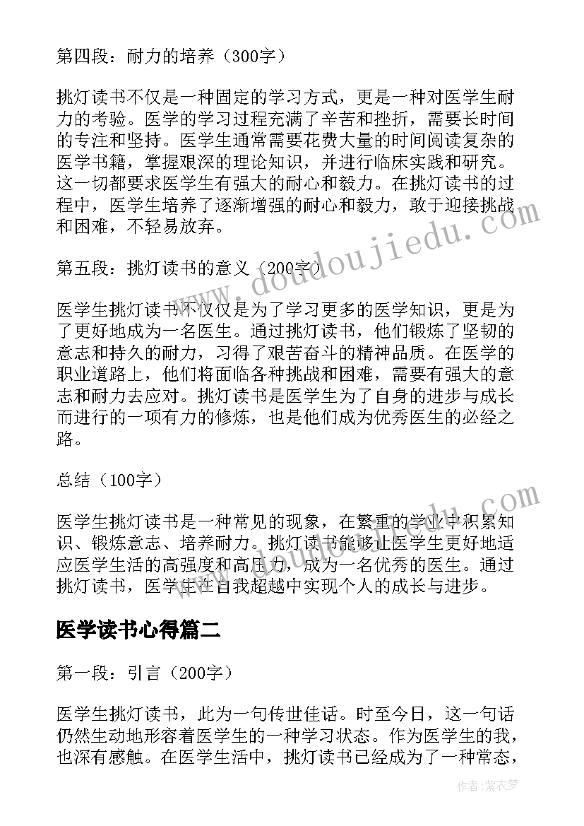 医学读书心得(优秀5篇)