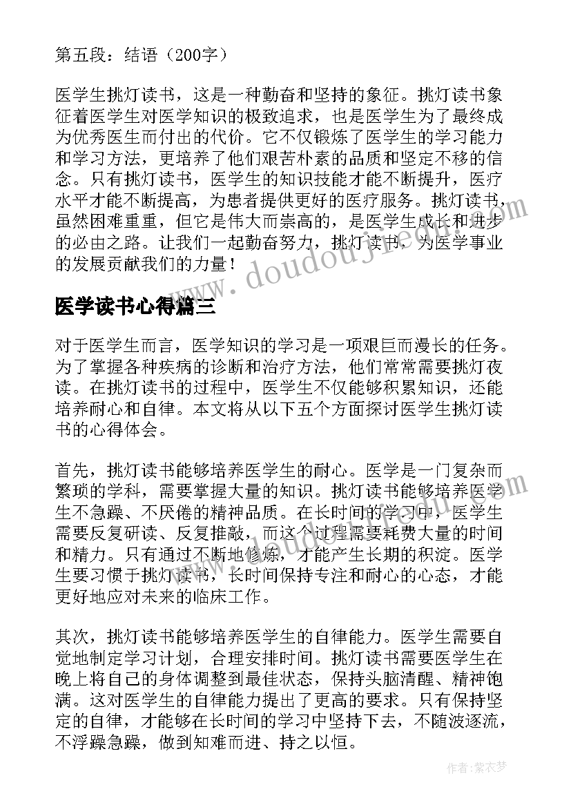 医学读书心得(优秀5篇)