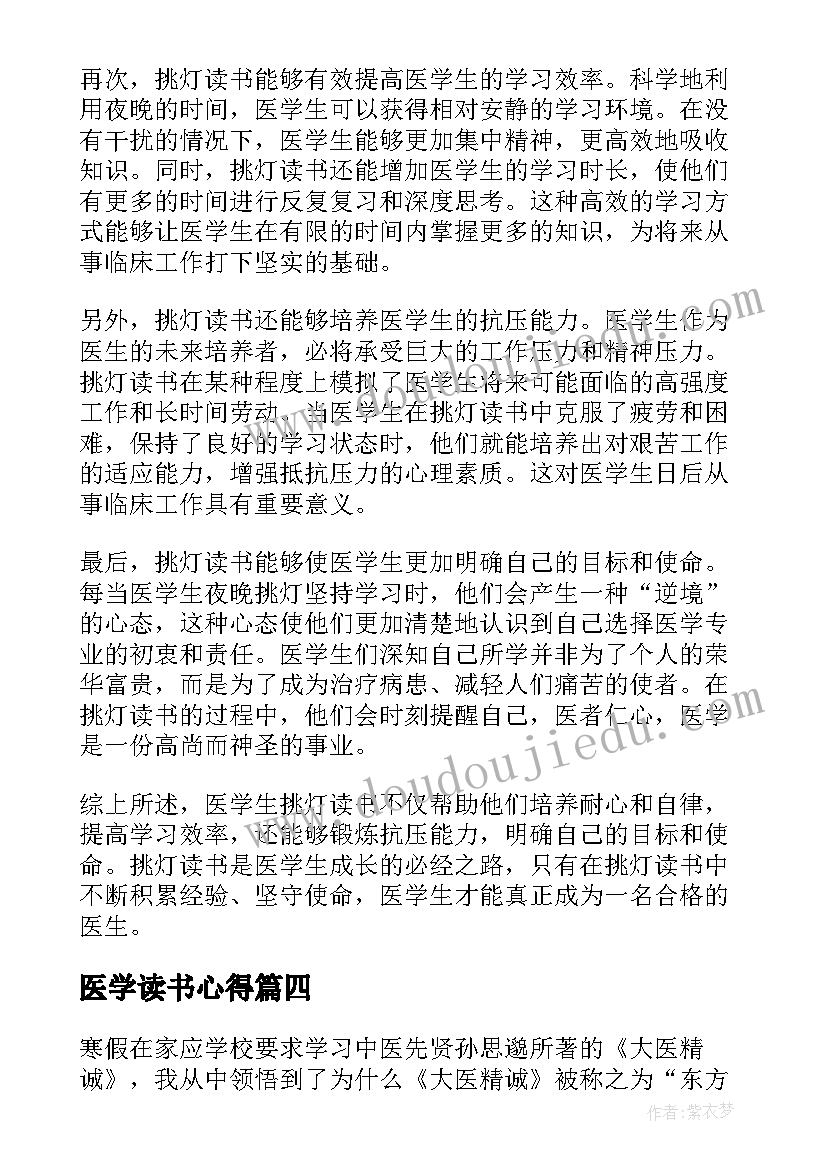 医学读书心得(优秀5篇)