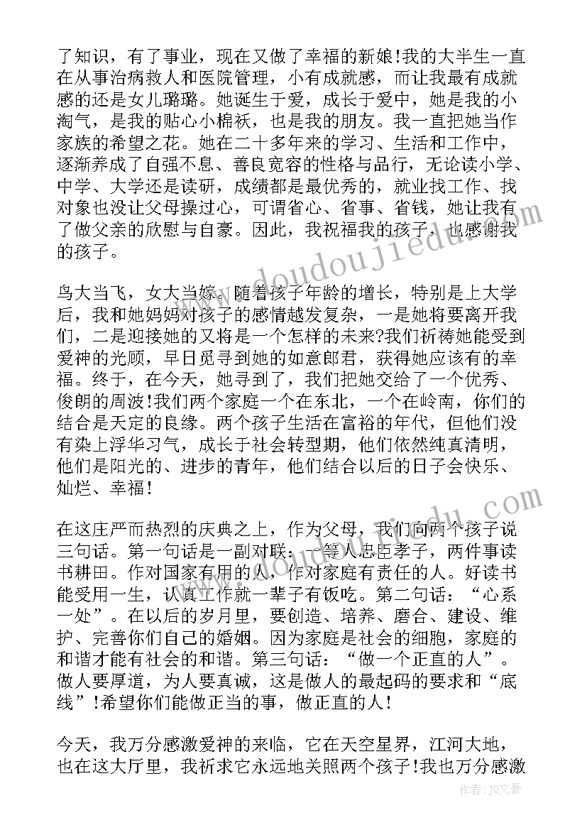 2023年新娘爸爸婚礼致辞大气 新娘爸爸婚礼上致辞(模板5篇)