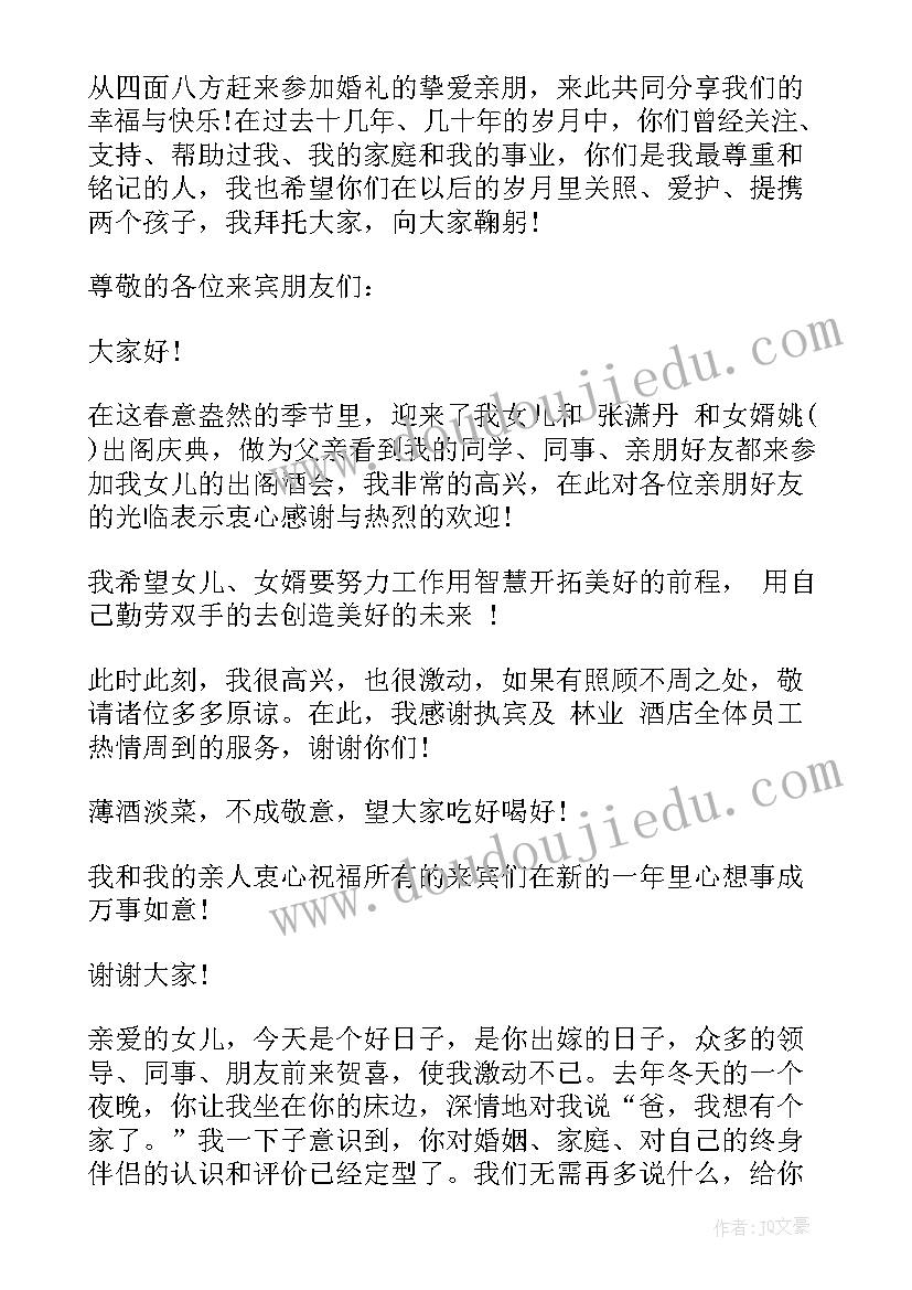 2023年新娘爸爸婚礼致辞大气 新娘爸爸婚礼上致辞(模板5篇)