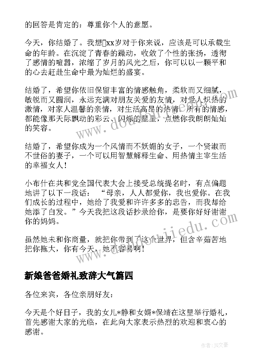 2023年新娘爸爸婚礼致辞大气 新娘爸爸婚礼上致辞(模板5篇)