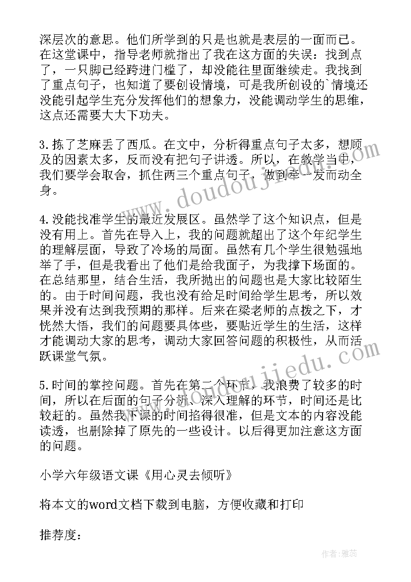 最新小学六年级别了语文课教学反思(优秀5篇)