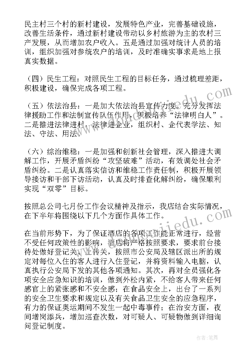 2023年生产组长计划目标(优秀5篇)