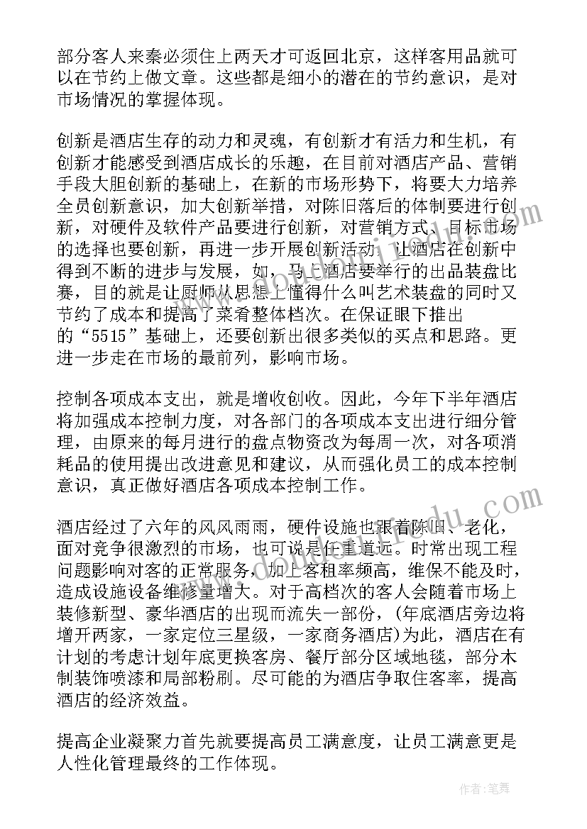 2023年生产组长计划目标(优秀5篇)