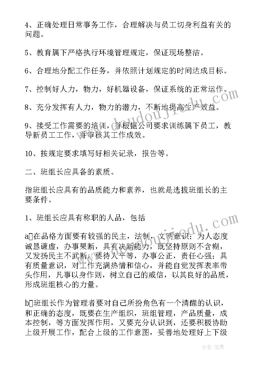 2023年生产组长计划目标(优秀5篇)