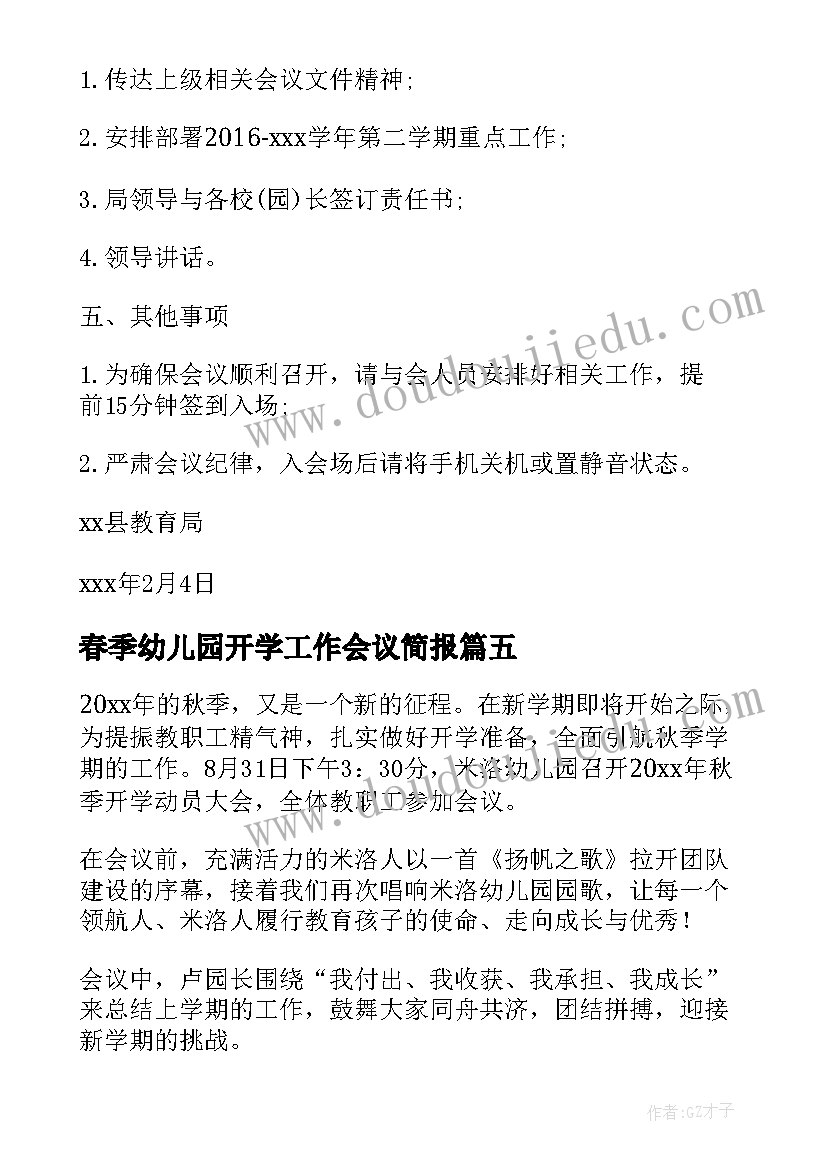 春季幼儿园开学工作会议简报(精选6篇)