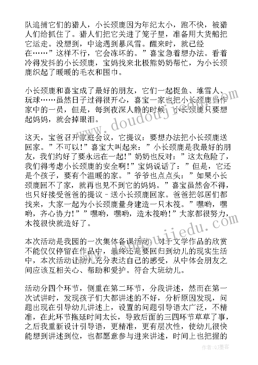 幼儿园大班教案欢迎回家反思 幼儿园大班教案回家(优质5篇)