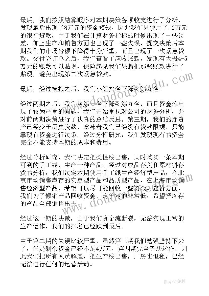 大学管理会计实训报告(模板5篇)