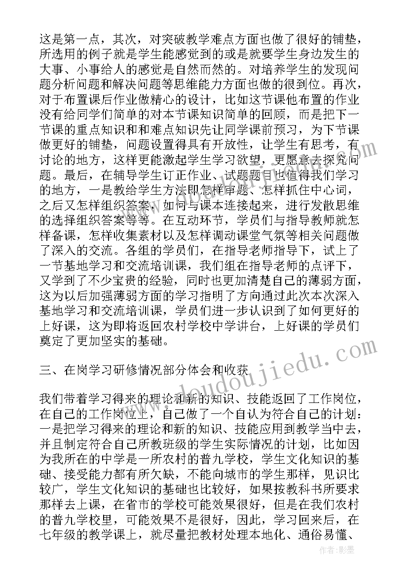 小学科学研修心得体会总结(优秀5篇)