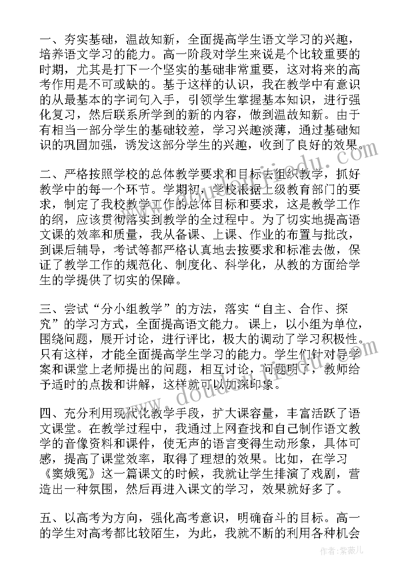 高一语文期末教学工作总结 高一语文教师的期末工作总结(精选5篇)