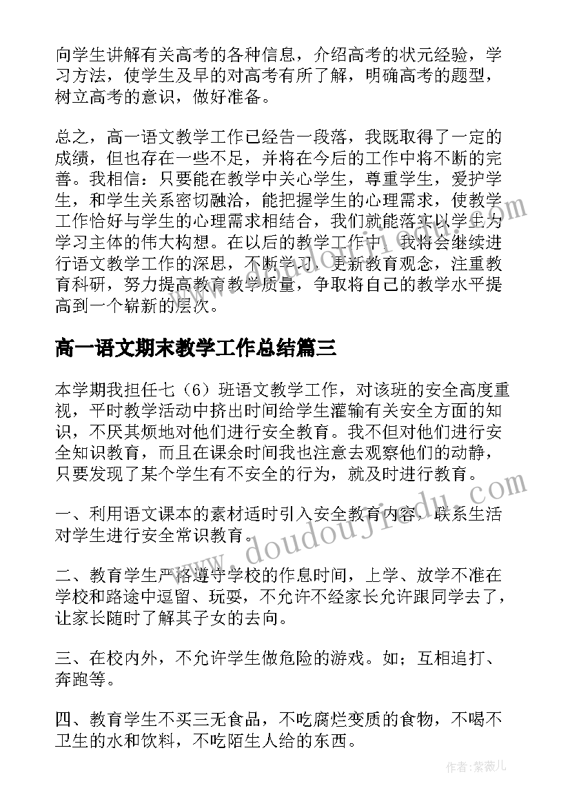 高一语文期末教学工作总结 高一语文教师的期末工作总结(精选5篇)