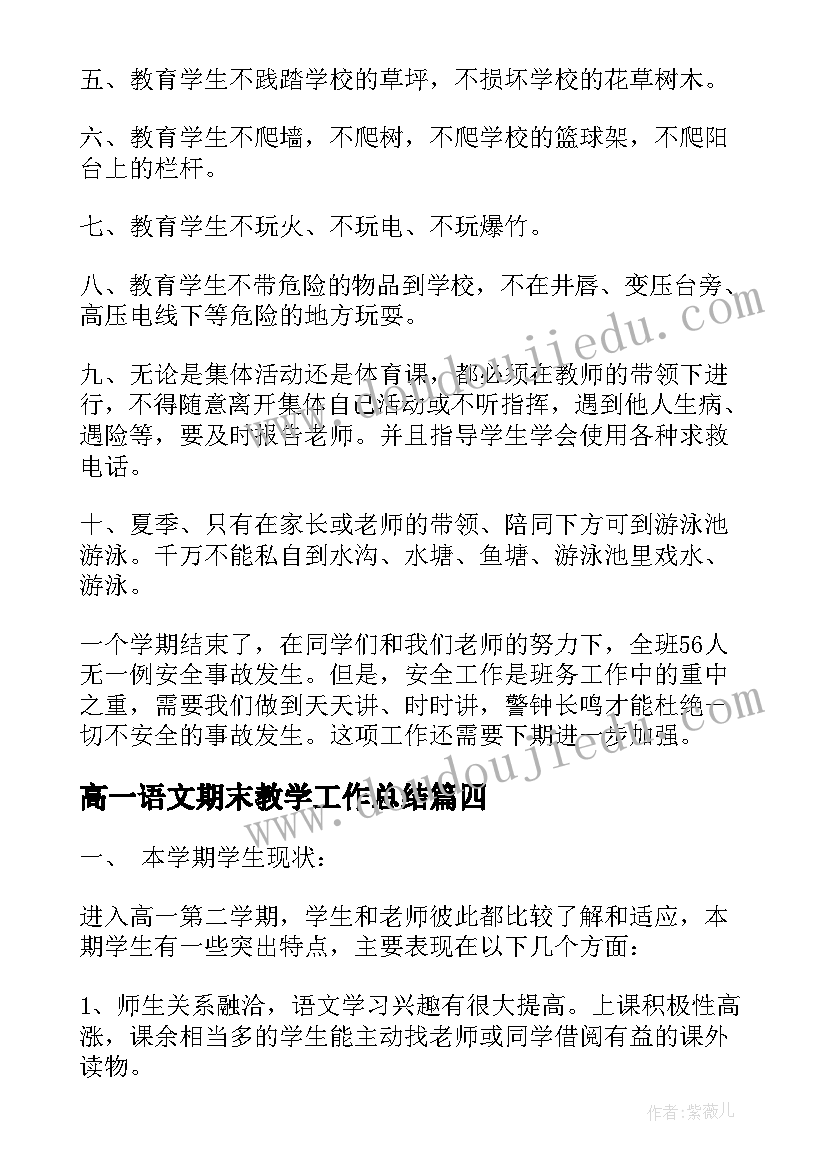 高一语文期末教学工作总结 高一语文教师的期末工作总结(精选5篇)