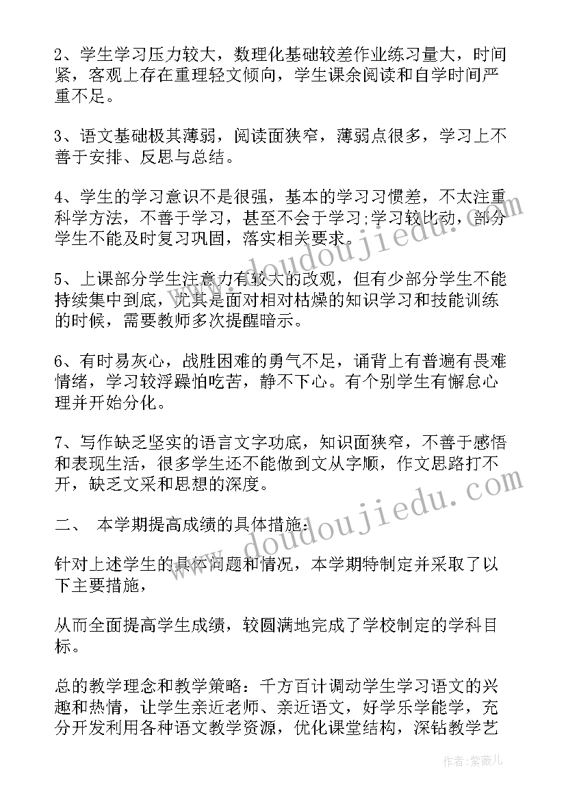 高一语文期末教学工作总结 高一语文教师的期末工作总结(精选5篇)