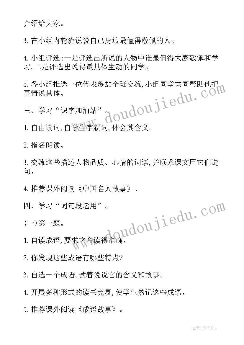 最新部编版小学语文四年级教案(通用9篇)