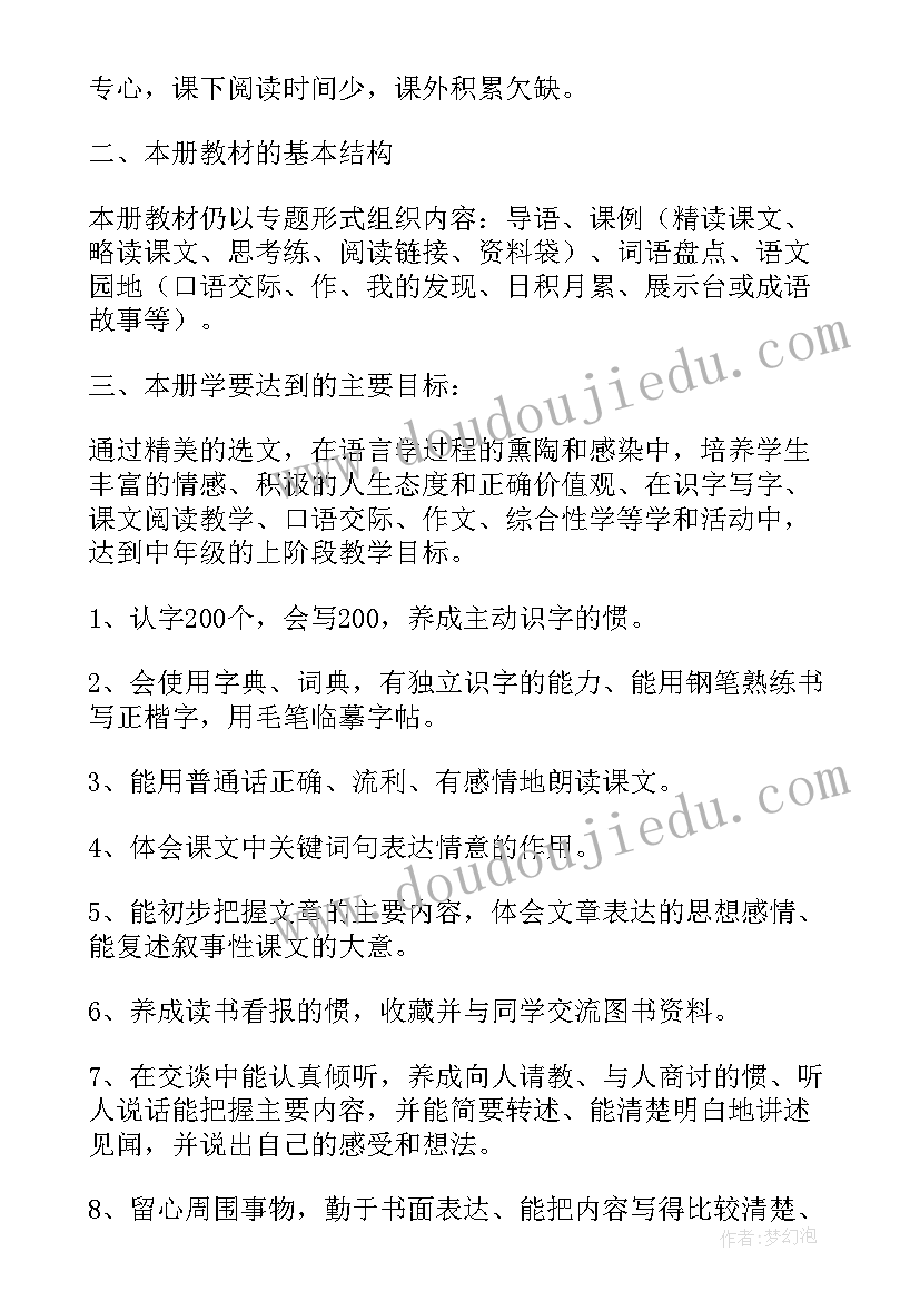 最新部编版小学语文四年级教案(通用9篇)