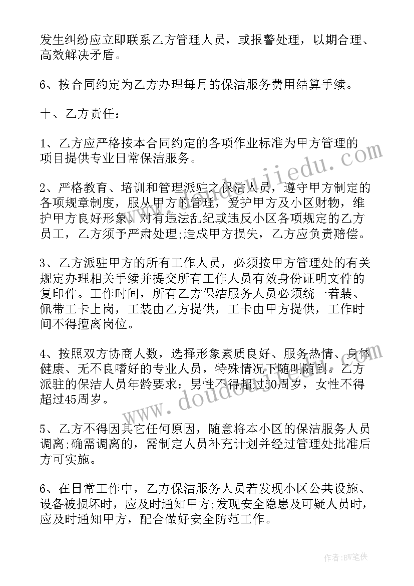 商场承包保洁合同(模板5篇)