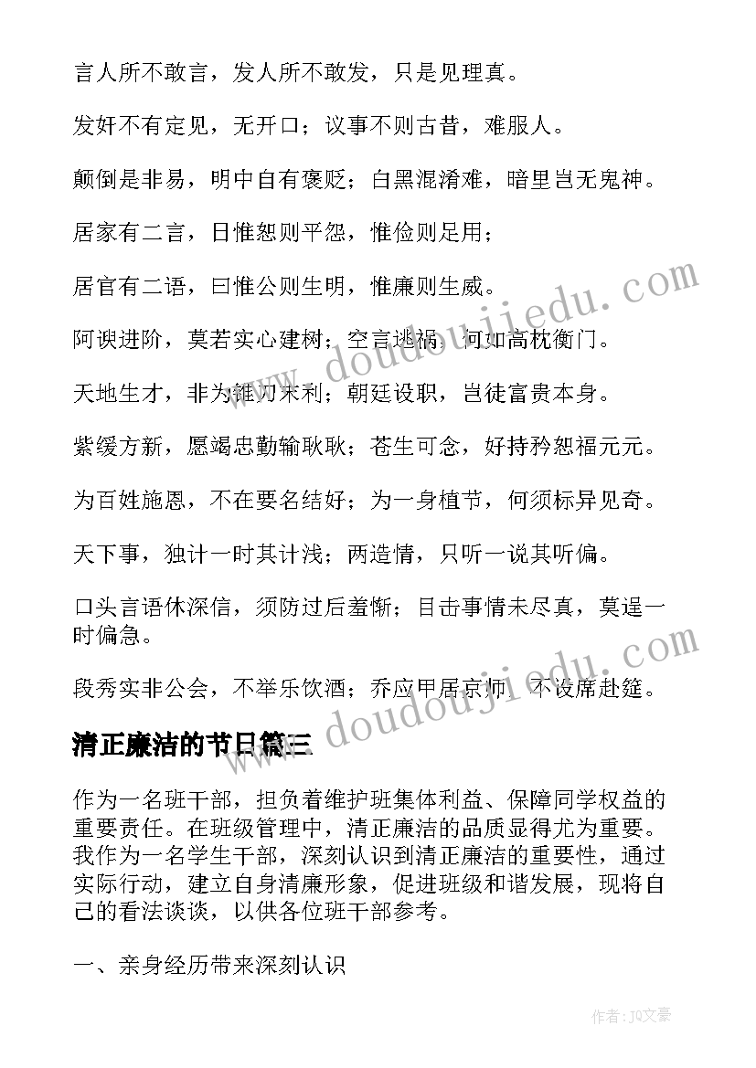 清正廉洁的节日 读清正廉洁焦裕禄心得体会(精选9篇)