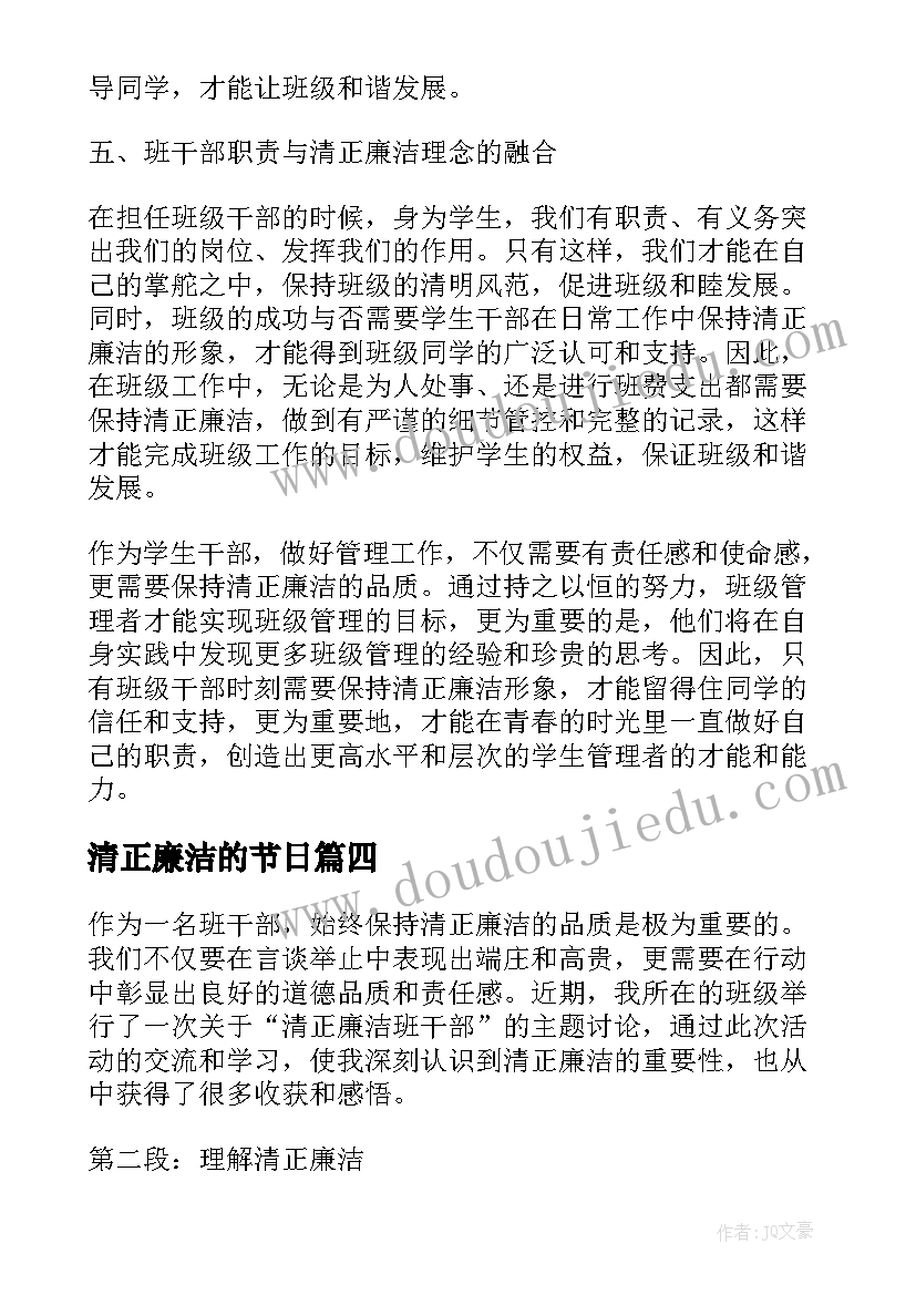 清正廉洁的节日 读清正廉洁焦裕禄心得体会(精选9篇)