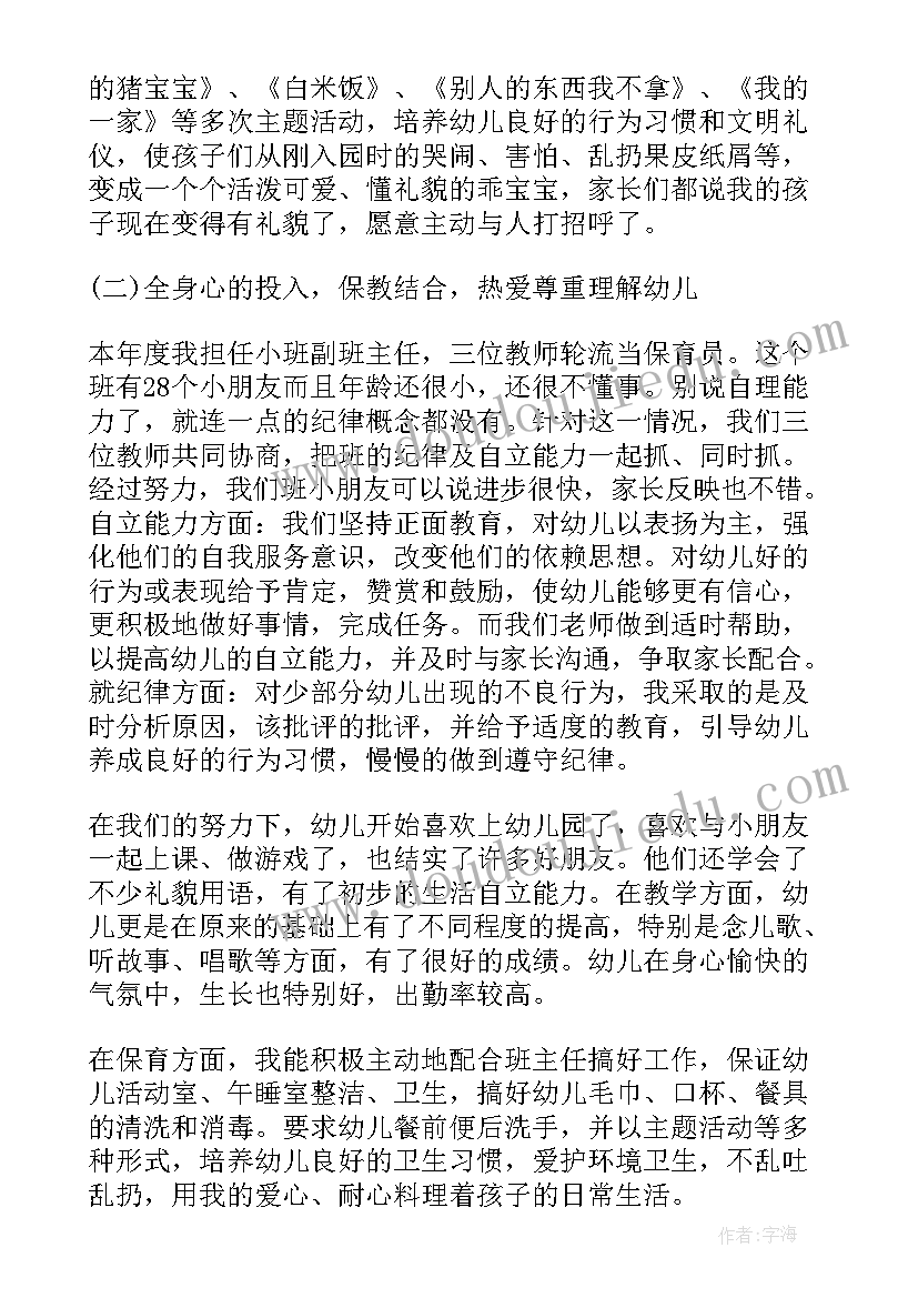 最新幼儿园教师个人工作简历内容(优秀5篇)