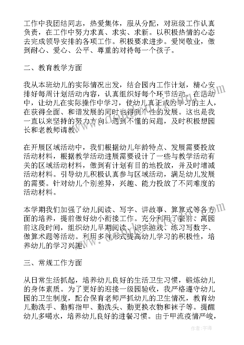 最新幼儿园教师个人工作简历内容(优秀5篇)