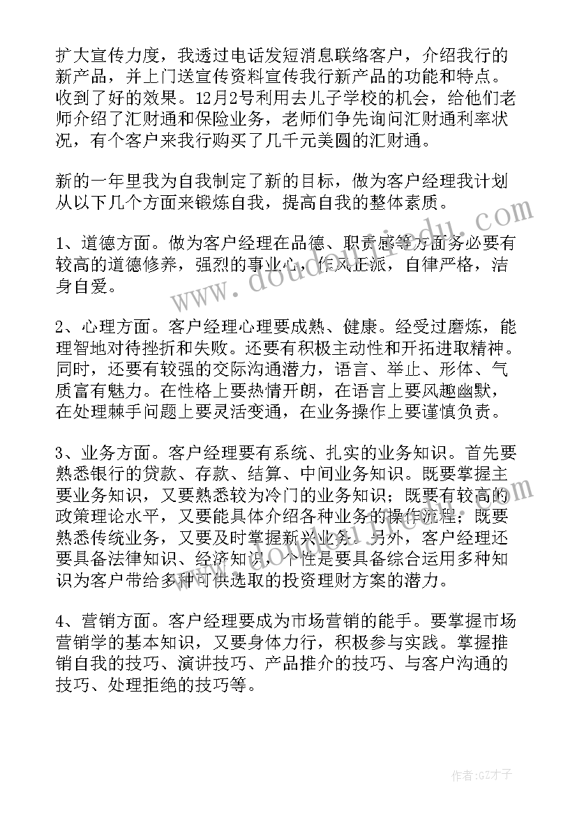 2023年个人客户经理年度考核个人总结(大全9篇)